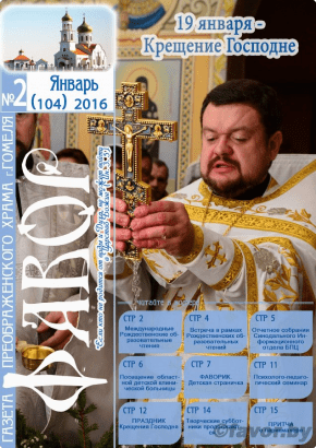 Газета "Фавор" №1 (111) август 2017 года